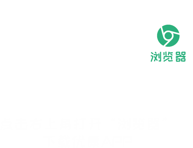 在浏览器中打开